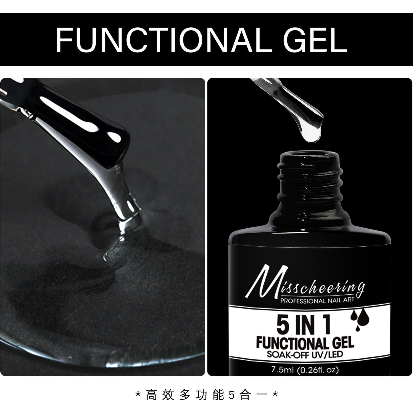Misscheering 5IN1 FUNCTIONAL GEL SOAK-OFF UV/LED 7.5ml (0.26f.oz)